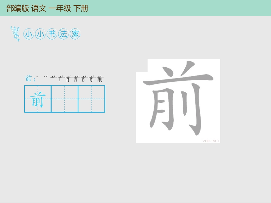 《静夜思》PPT优质课件[部编版一年级语文下册]_第2页