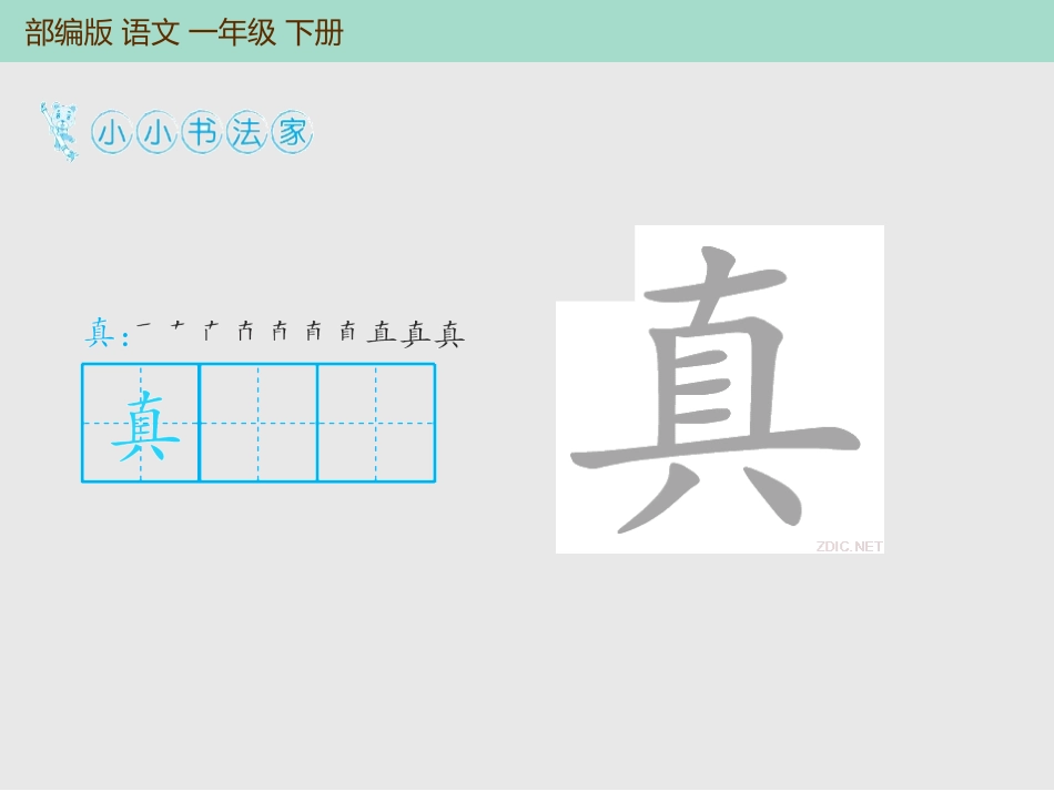 《端午粽》PPT优秀课件[部编版一年级语文下册]_第2页