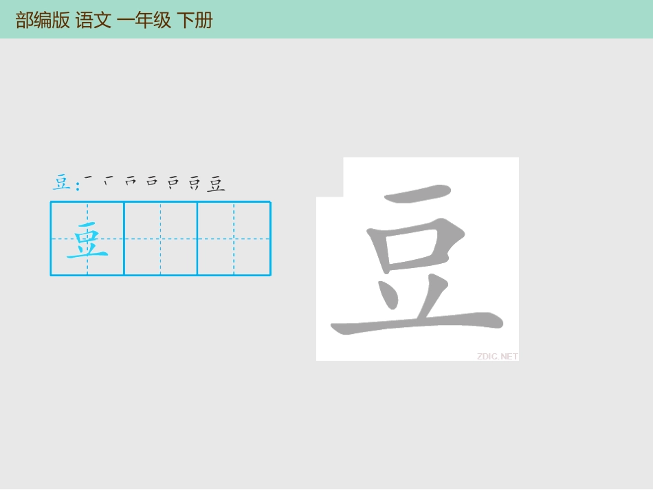《端午粽》PPT优秀课件[部编版一年级语文下册]_第3页