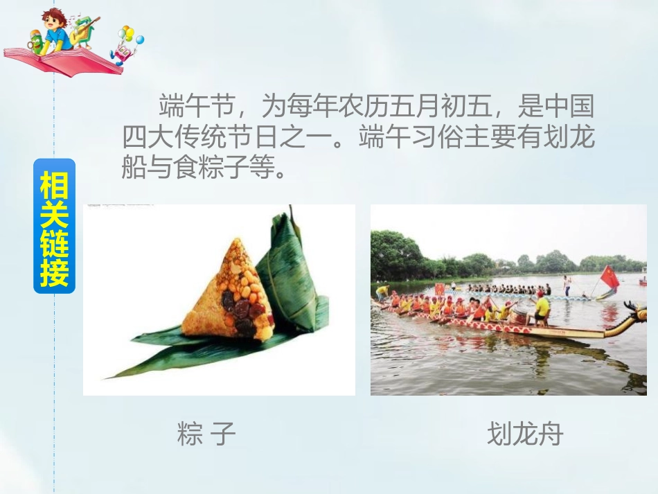 《端午粽》PPT优质课件[部编版一年级语文下册]_第3页