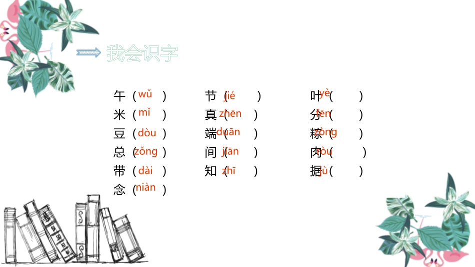 《端午粽》PPT教学课件[部编版一年级语文下册]_第3页