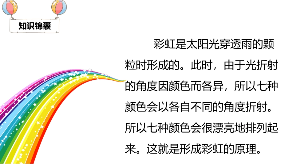 《彩虹》PPT优质课件[部编版一年级语文下册]_第3页