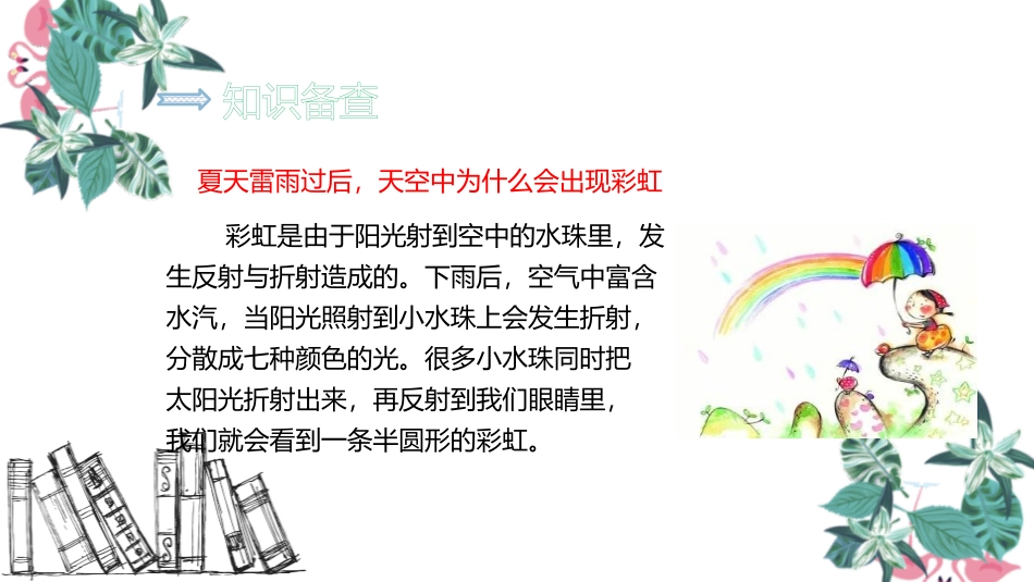 《彩虹》PPT课件[部编版一年级语文下册]_第2页