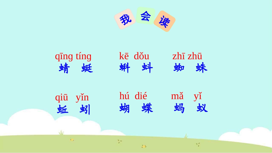 《动物儿歌》PPT课件[部编版一年级语文下册]_第2页
