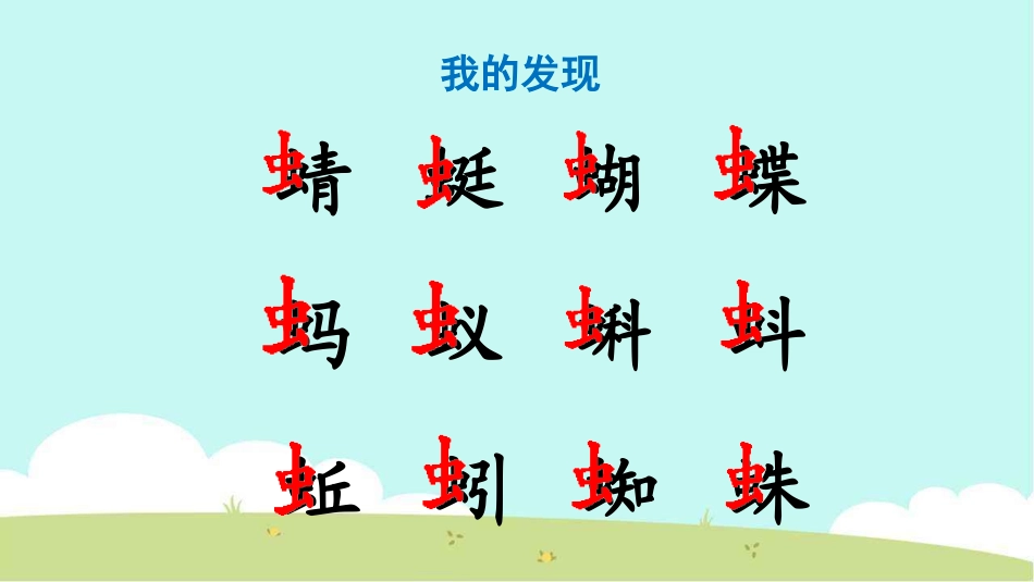 《动物儿歌》PPT课件[部编版一年级语文下册]_第3页