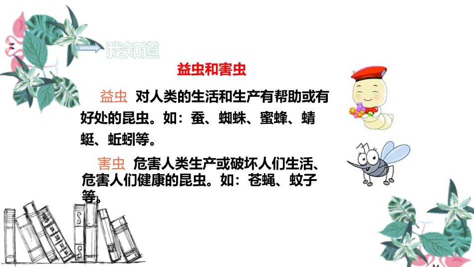 《动物儿歌》PPT课文课件[部编版一年级语文下册]_第2页