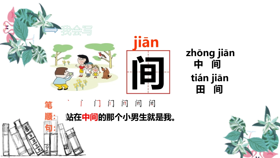 《动物儿歌》PPT课文课件[部编版一年级语文下册]_第3页