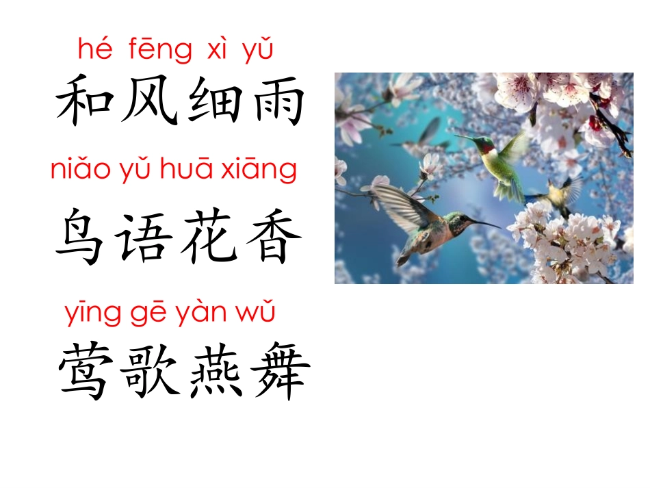 《古对今》PPT精品课件[部编版一年级语文下册]_第3页