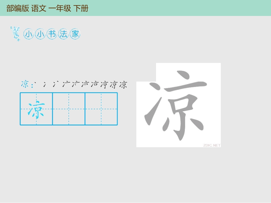 《古对今》PPT免费课件[部编版一年级语文下册]_第2页