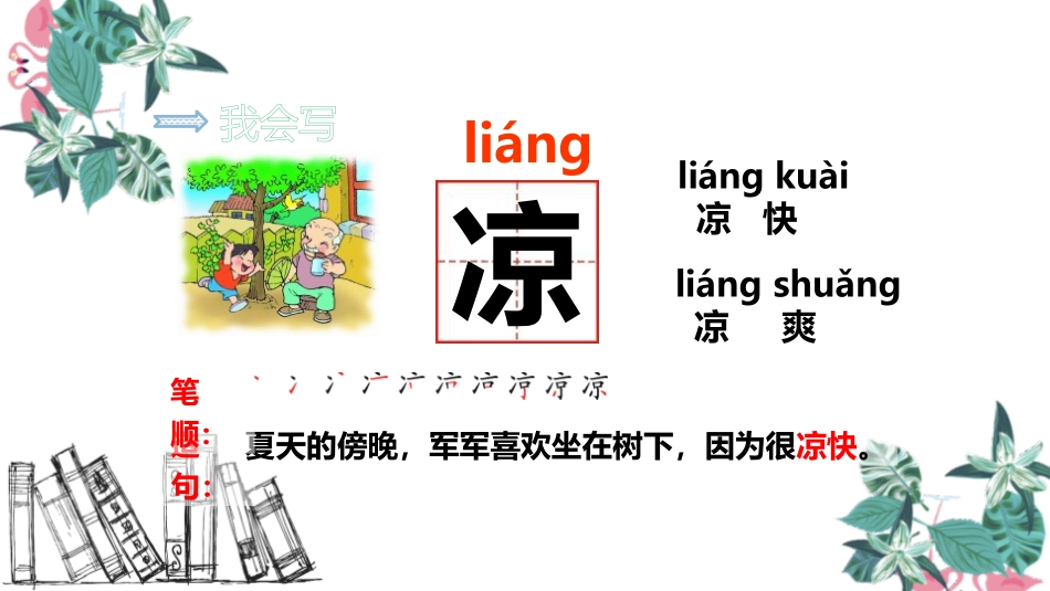 《古对今》PPT优质课件[部编版一年级语文下册]_第3页