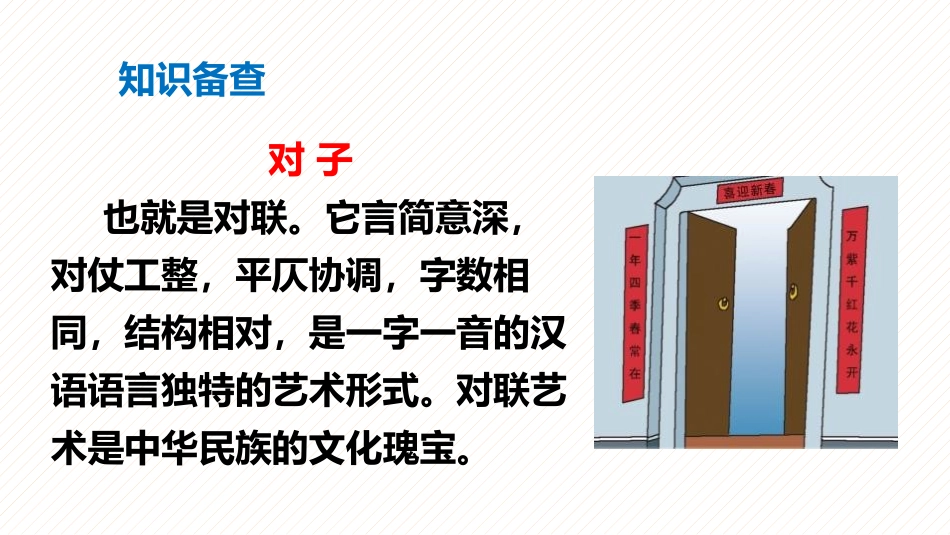 《古对今》PPT优秀课件[部编版一年级语文下册]_第2页