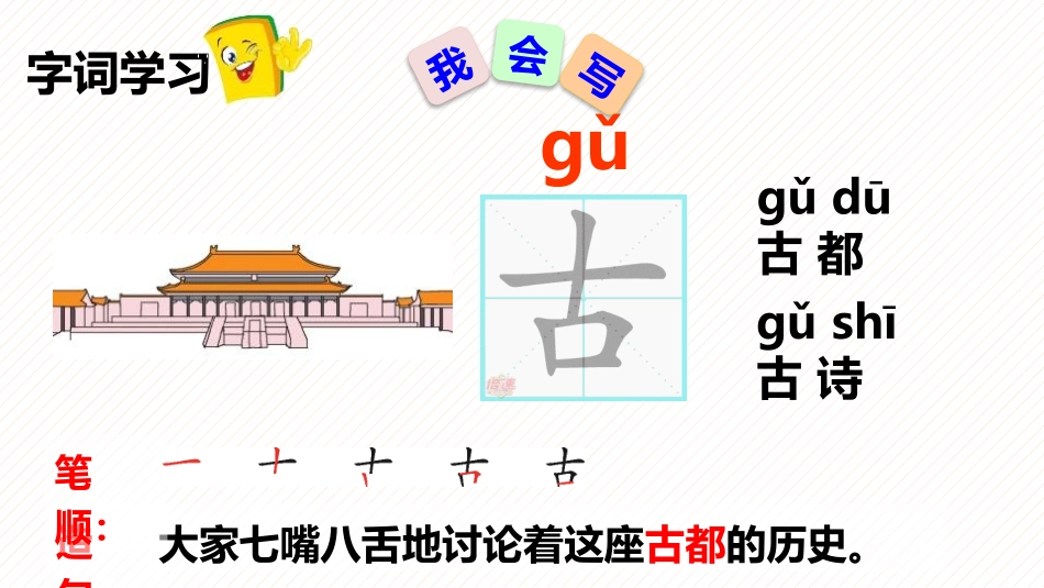 《古对今》PPT优秀课件[部编版一年级语文下册]_第3页
