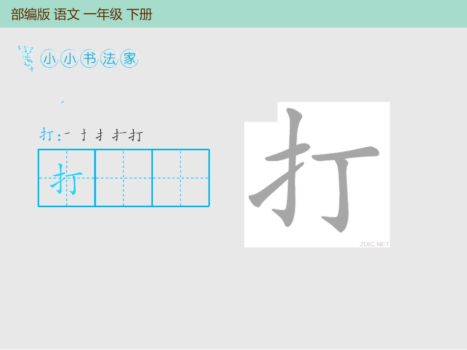 《操场上》PPT优秀课件[部编版一年级语文下册]_第2页