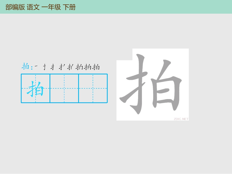 《操场上》PPT优秀课件[部编版一年级语文下册]_第3页