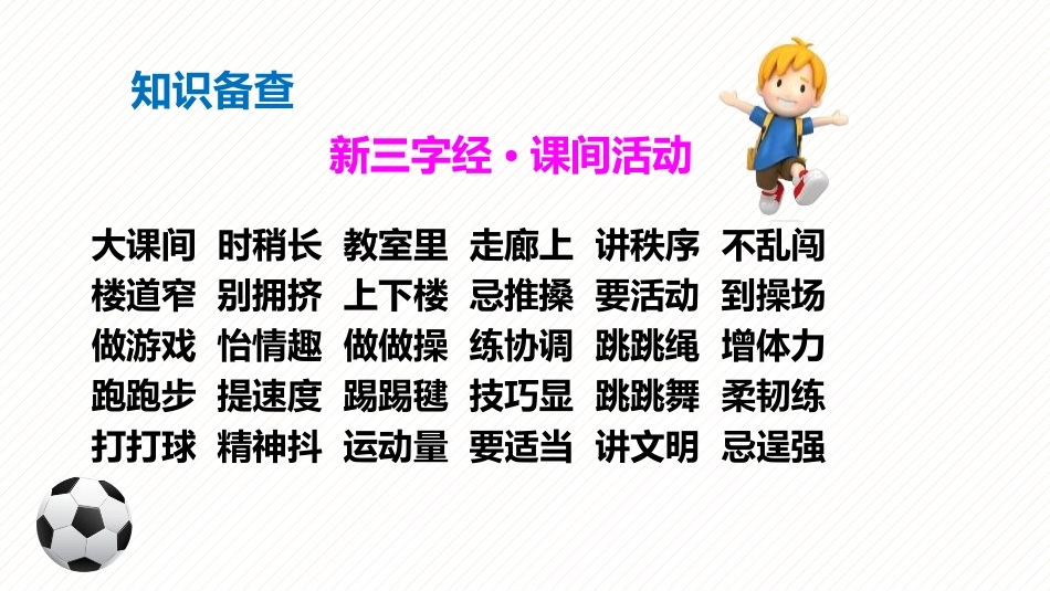 《操场上》PPT优质课件[部编版一年级语文下册]_第2页