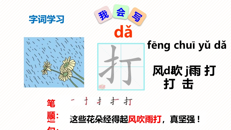 《操场上》PPT优质课件[部编版一年级语文下册]_第3页