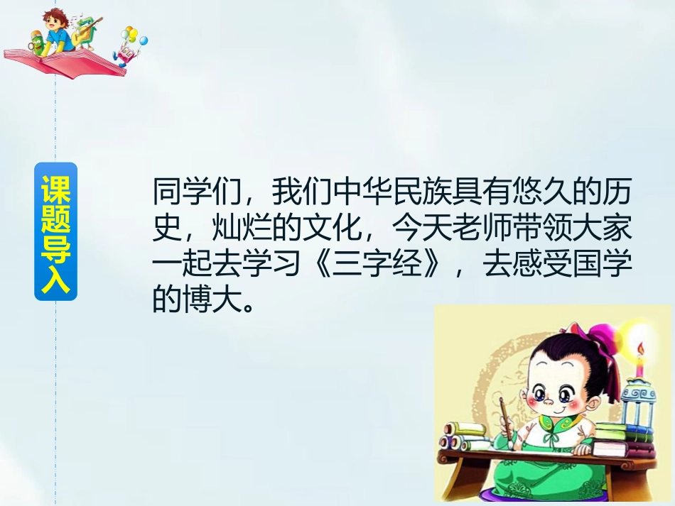 《人之初》PPT精品课件[部编版一年级语文下册]_第2页