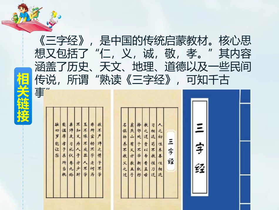 《人之初》PPT精品课件[部编版一年级语文下册]_第3页