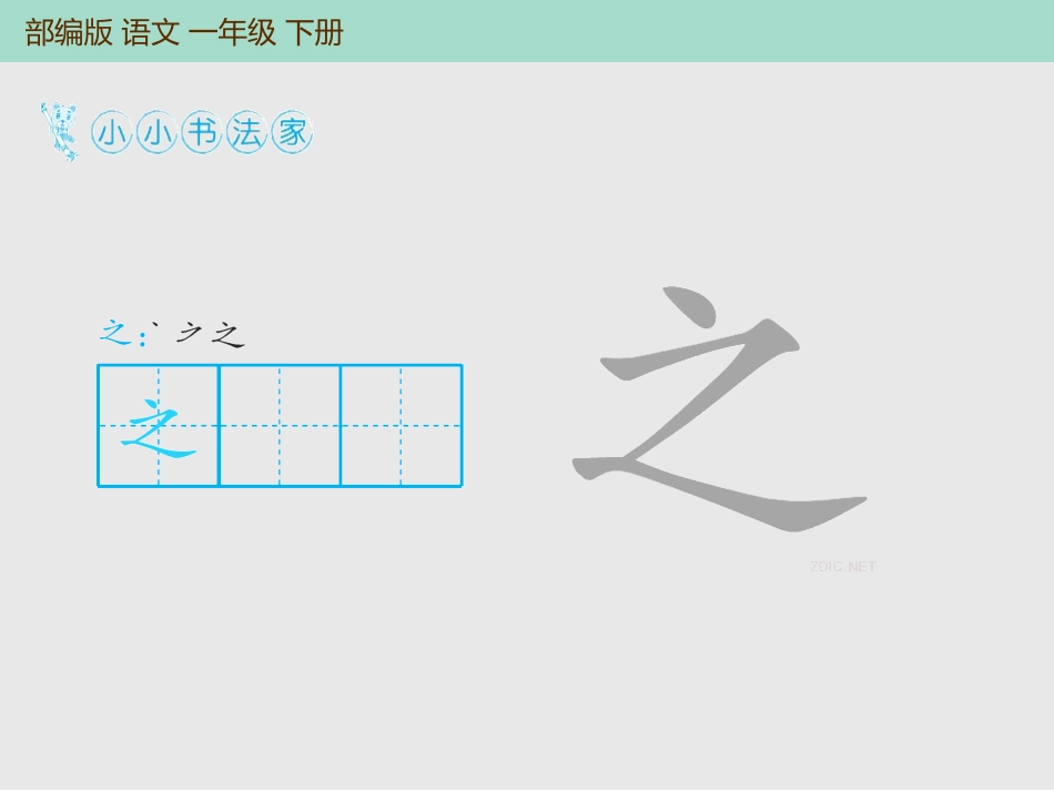 《人之初》PPT优秀课件[部编版一年级语文下册]_第2页