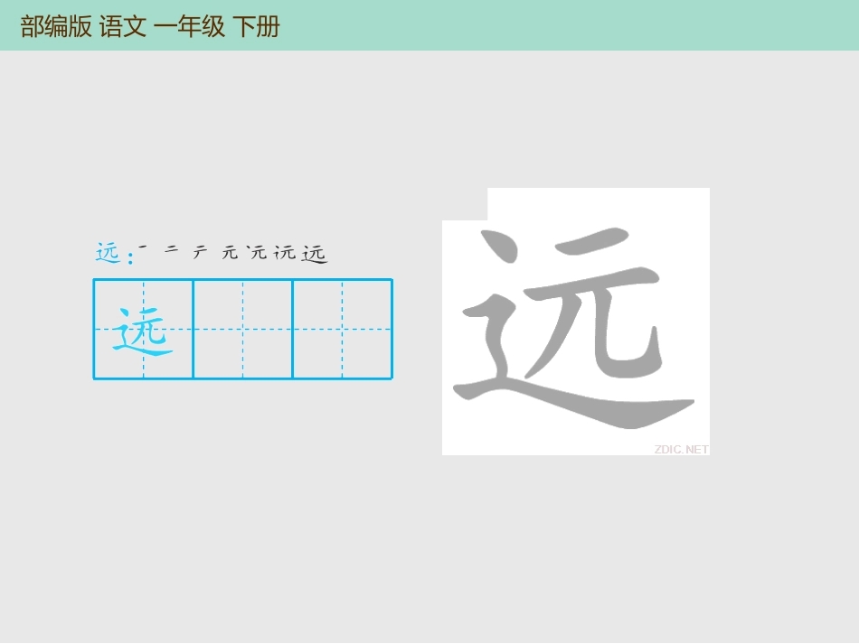 《人之初》PPT优秀课件[部编版一年级语文下册]_第3页