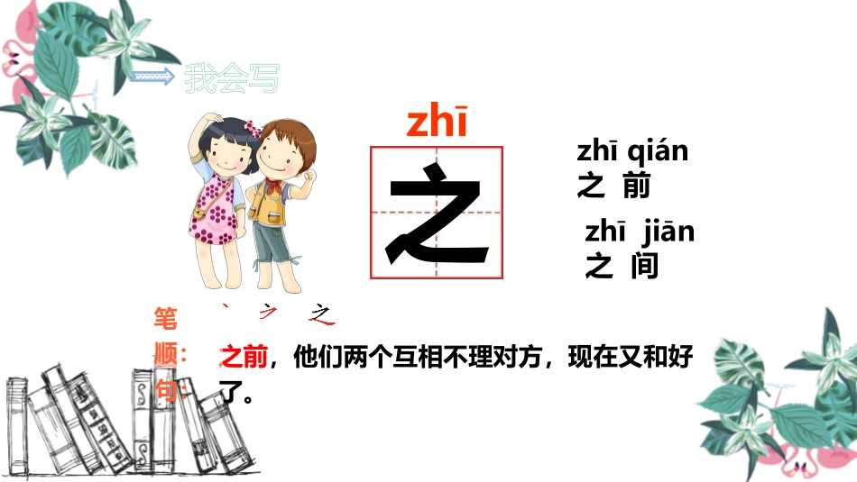 《人之初》PPT优质课件[部编版一年级语文下册]_第2页