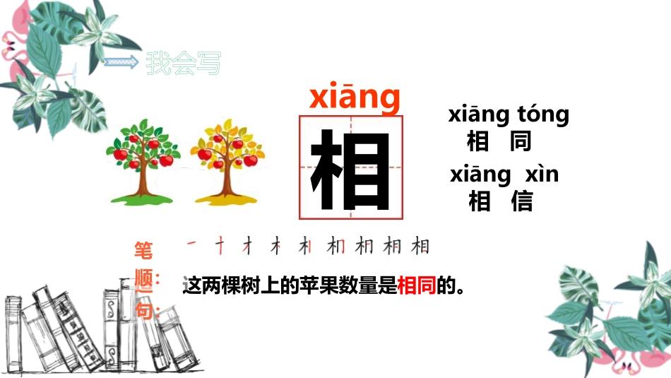 《人之初》PPT优质课件[部编版一年级语文下册]_第3页