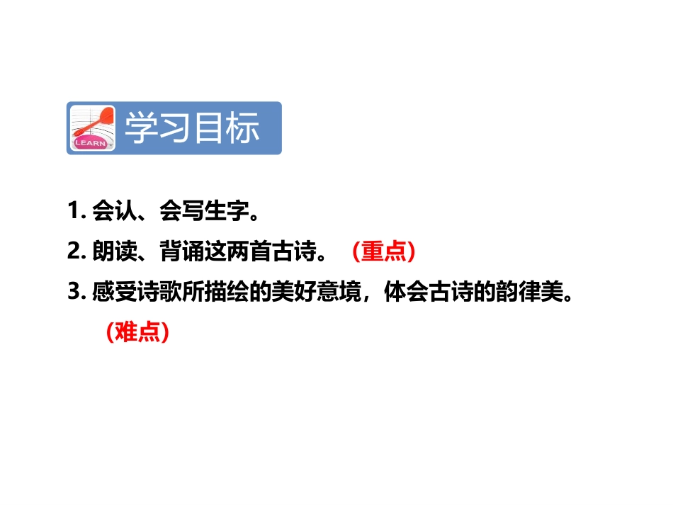 《池上》古诗二首PPT教学课件[部编版一年级语文下册]_第2页