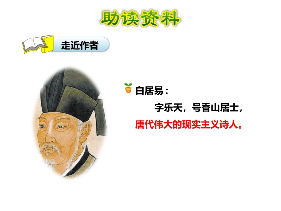 《池上》古诗二首PPT教学课件[部编版一年级语文下册]_第3页