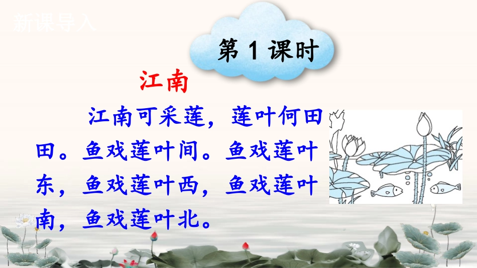 《荷叶圆圆》PPT免费课件[部编版一年级语文下册]_第3页