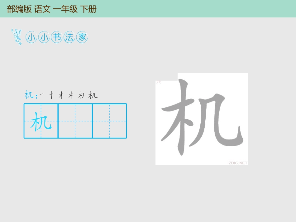 《荷叶圆圆》PPT课件[部编版一年级语文下册]_第2页