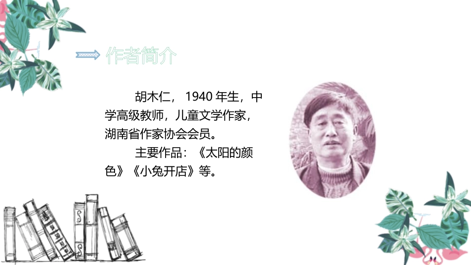 《荷叶圆圆》PPT课文课件[部编版一年级语文下册]_第3页