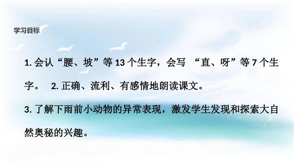 《要下雨了》PPT优质课件[部编版一年级语文下册]_第2页