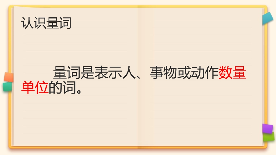 《文具的家》PPT精品课件[部编版一年级语文下册]_第2页