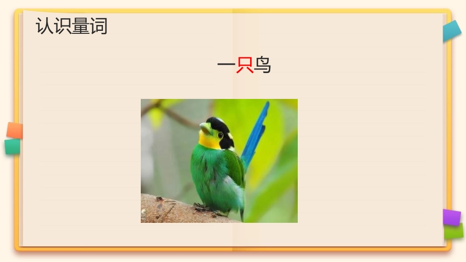 《文具的家》PPT精品课件[部编版一年级语文下册]_第3页