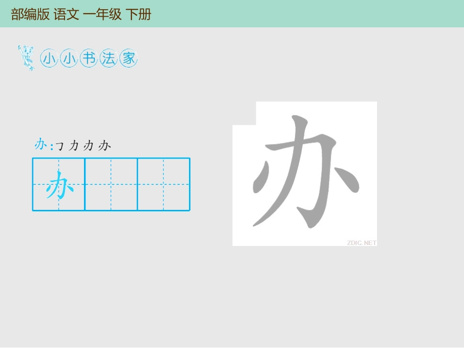 《文具的家》PPT优秀课件[部编版一年级语文下册]_第2页
