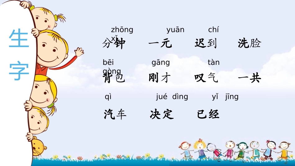 《一分钟》PPT精品课件[部编版一年级语文下册]_第2页