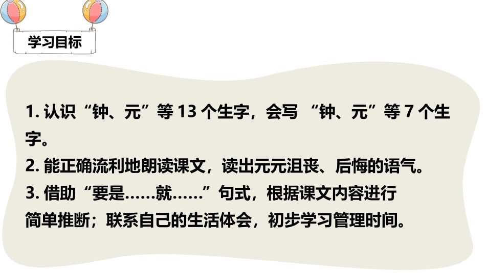 《一分钟》PPT优秀课件[部编版一年级语文下册]_第3页