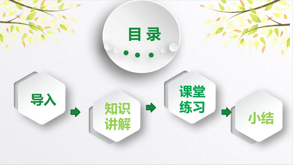 《动物王国开大会》PPT精品课件[部编版一年级语文下册]_第1页