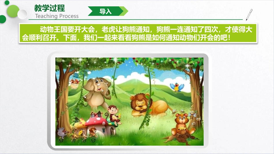 《动物王国开大会》PPT精品课件[部编版一年级语文下册]_第2页
