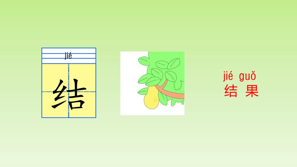 《小猴子下山》PPT精品课件[部编版一年级语文下册]_第3页