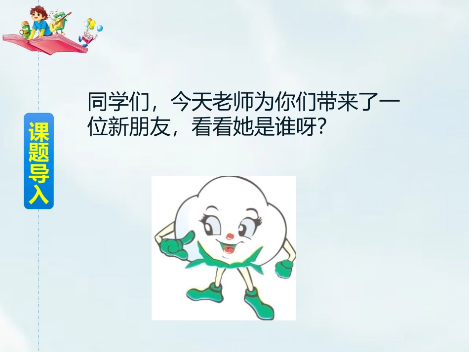 《棉花姑娘》PPT课件[部编版一年级语文下册]_第2页