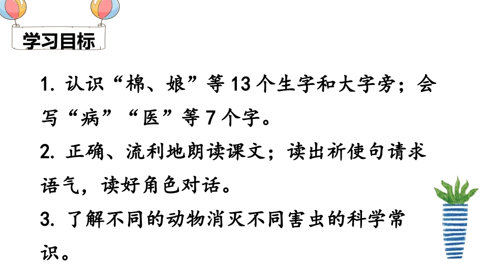 《棉花姑娘》PPT优质课件[部编版一年级语文下册]_第3页