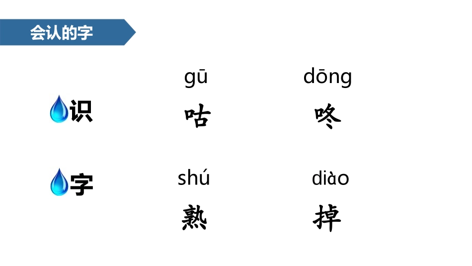 《咕咚》PPT课文课件[部编版一年级语文下册]_第3页