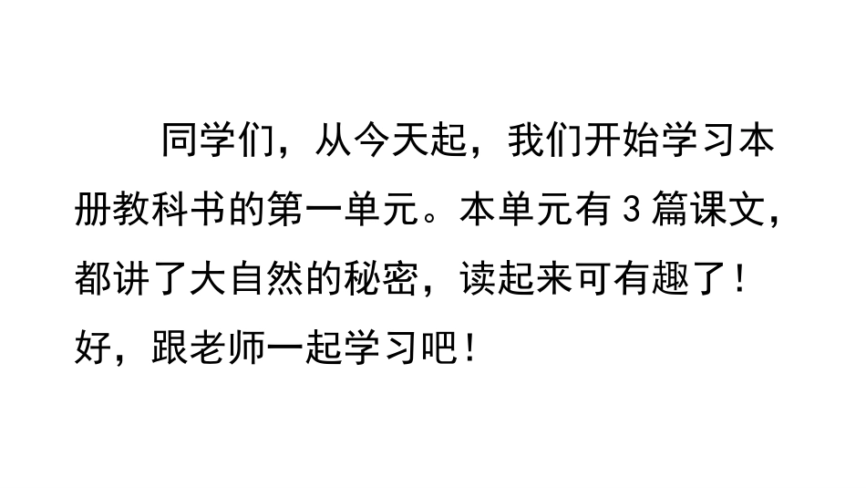 《小蝌蚪找妈妈》PPT课件[部编版二年级语文上册]_第2页