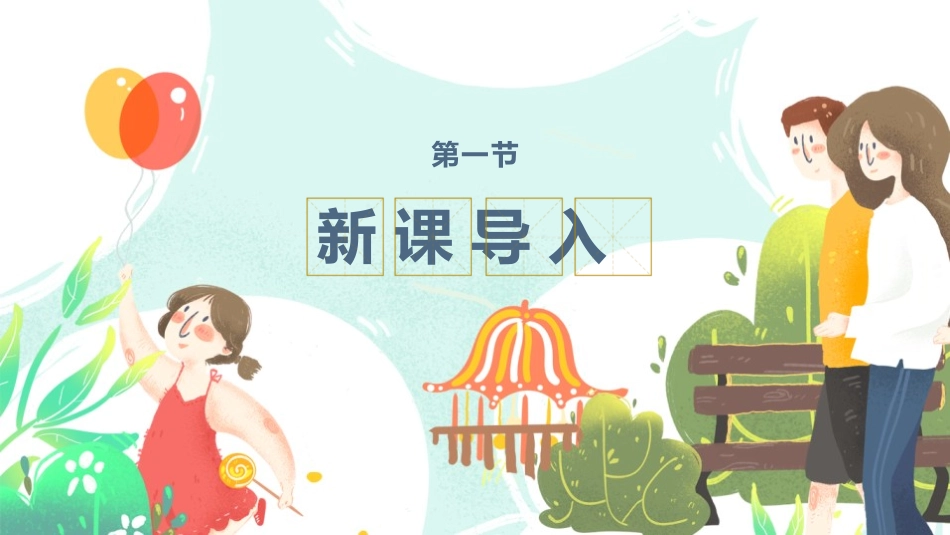 《小蝌蚪找妈妈》PPT优质课件[部编版二年级语文上册]_第2页