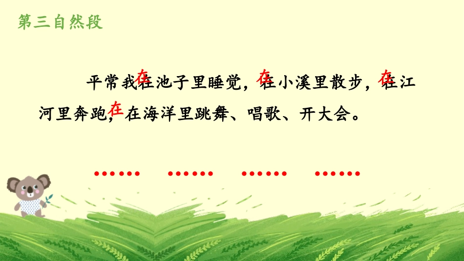 《我是什么》PPT优质课件[部编版二年级语文上册]_第3页
