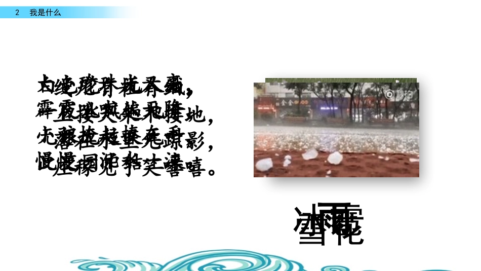 《我是什么》PPT免费课件[部编版二年级语文上册]_第3页