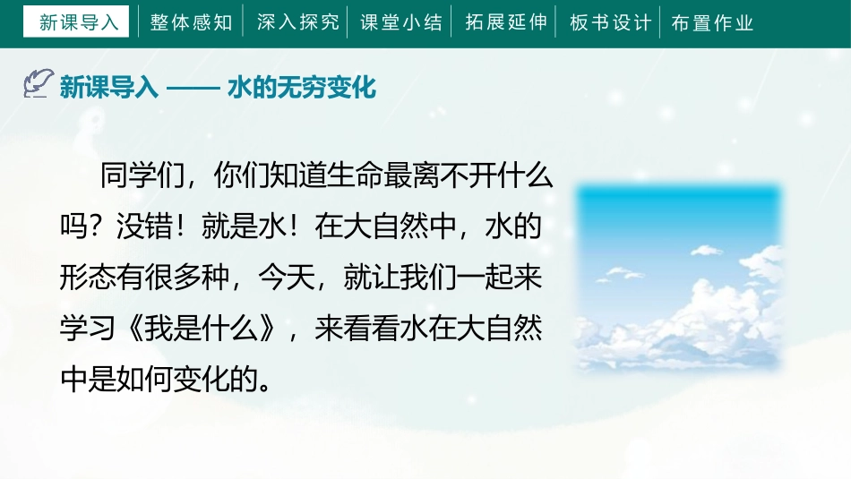 《我是什么》PPT课文课件[部编版二年级语文上册]_第3页