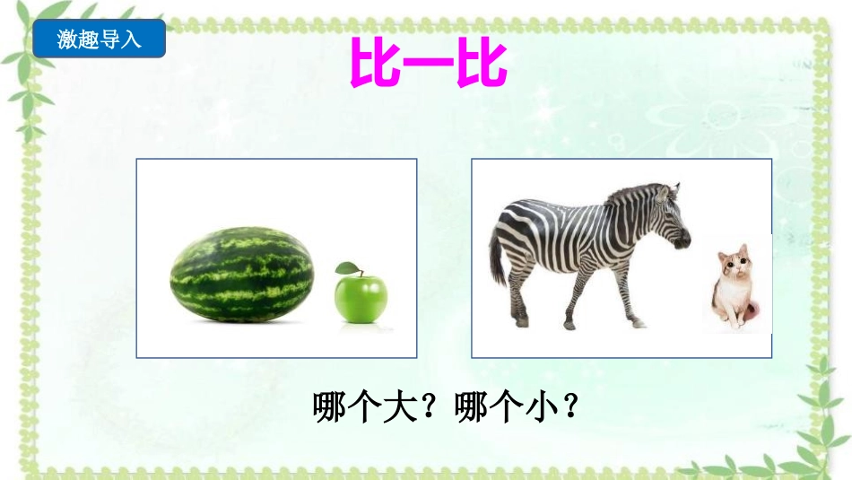 《曹冲称象》PPT精品课件[部编版二年级语文上册]_第2页