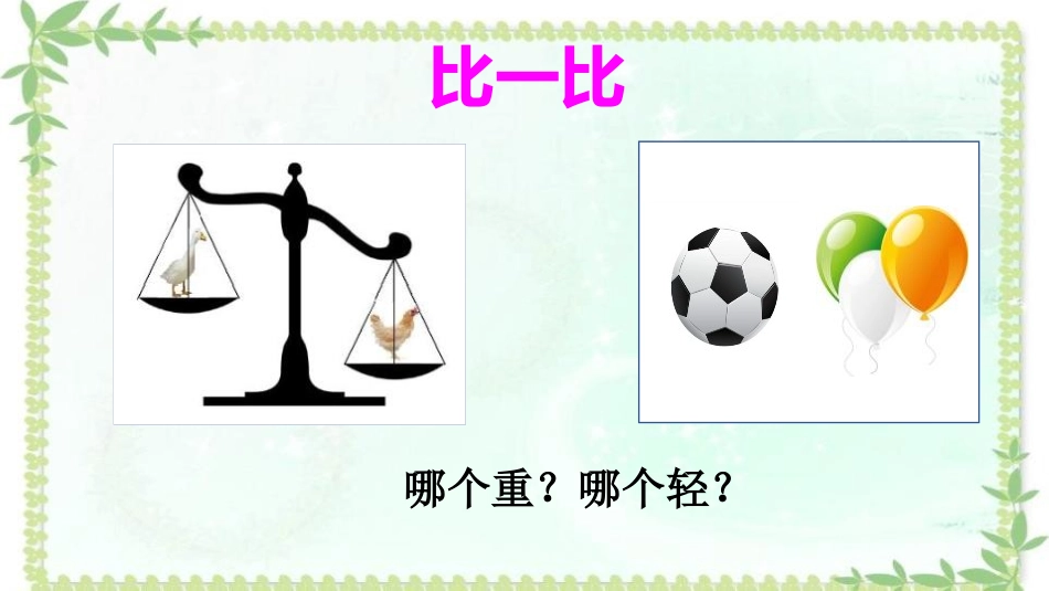 《曹冲称象》PPT精品课件[部编版二年级语文上册]_第3页